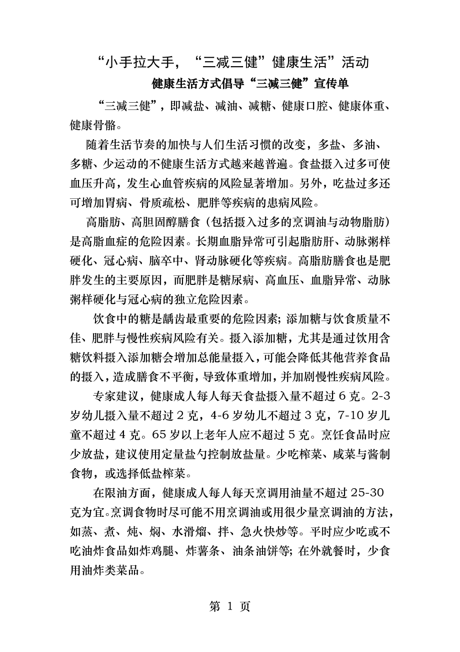 健康生活方式倡导三减三健宣传单宣传稿.docx_第1页