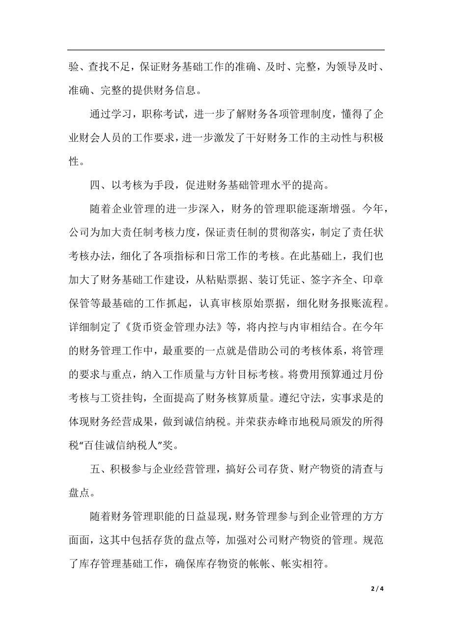 2020年度总账会计工作总结范文精选.docx_第2页