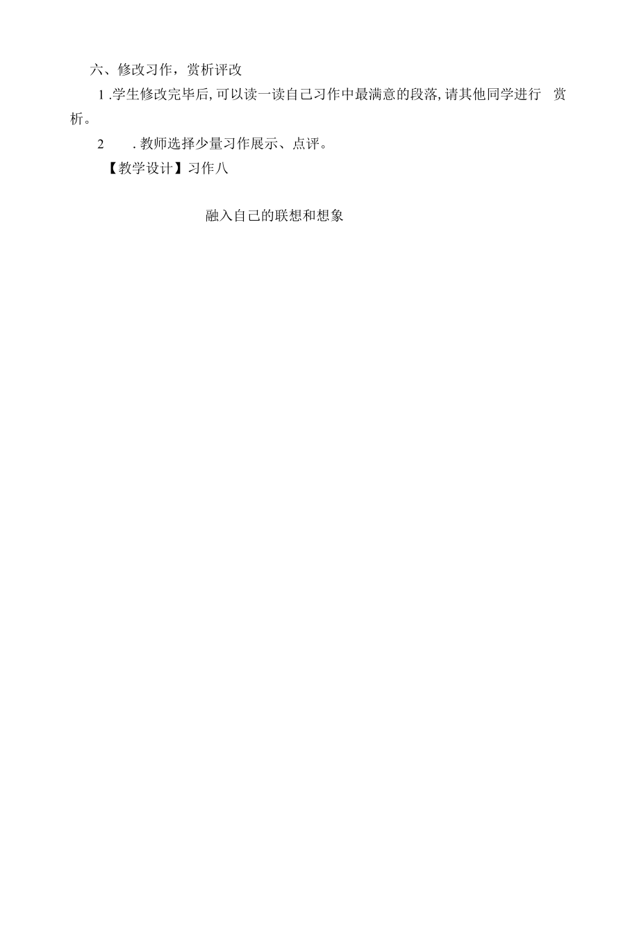 《习作八》教学设计高效课堂集体备课.docx_第2页