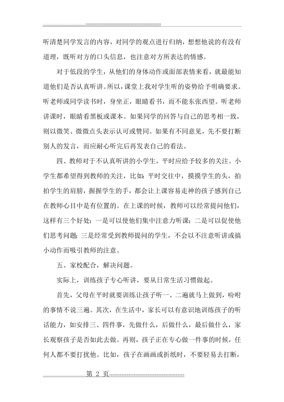 培养学生认真听讲的好习惯(6页).doc_第2页