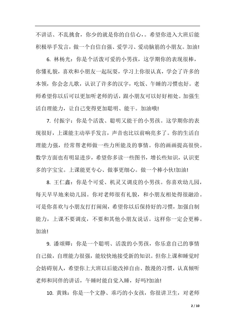 幼儿园小班教师学期末孩子评语范例.docx_第2页