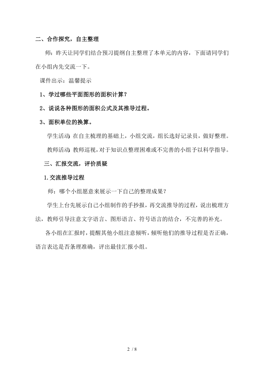 多边形面积整理与复习教学设计.doc_第2页