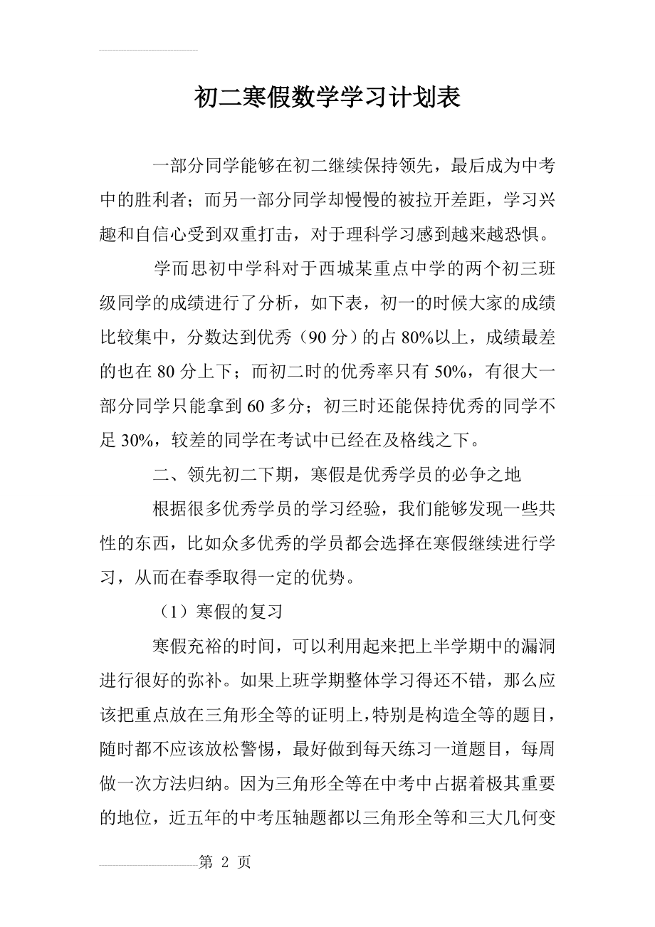 初二寒假数学学习计划表(7页).doc_第2页