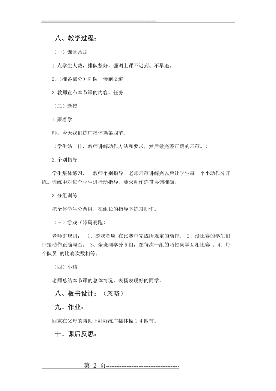 培智学校体育教案(2页).doc_第2页