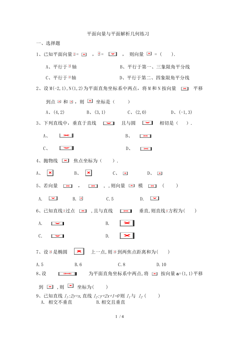 平面解析几何单元测试题.doc_第1页