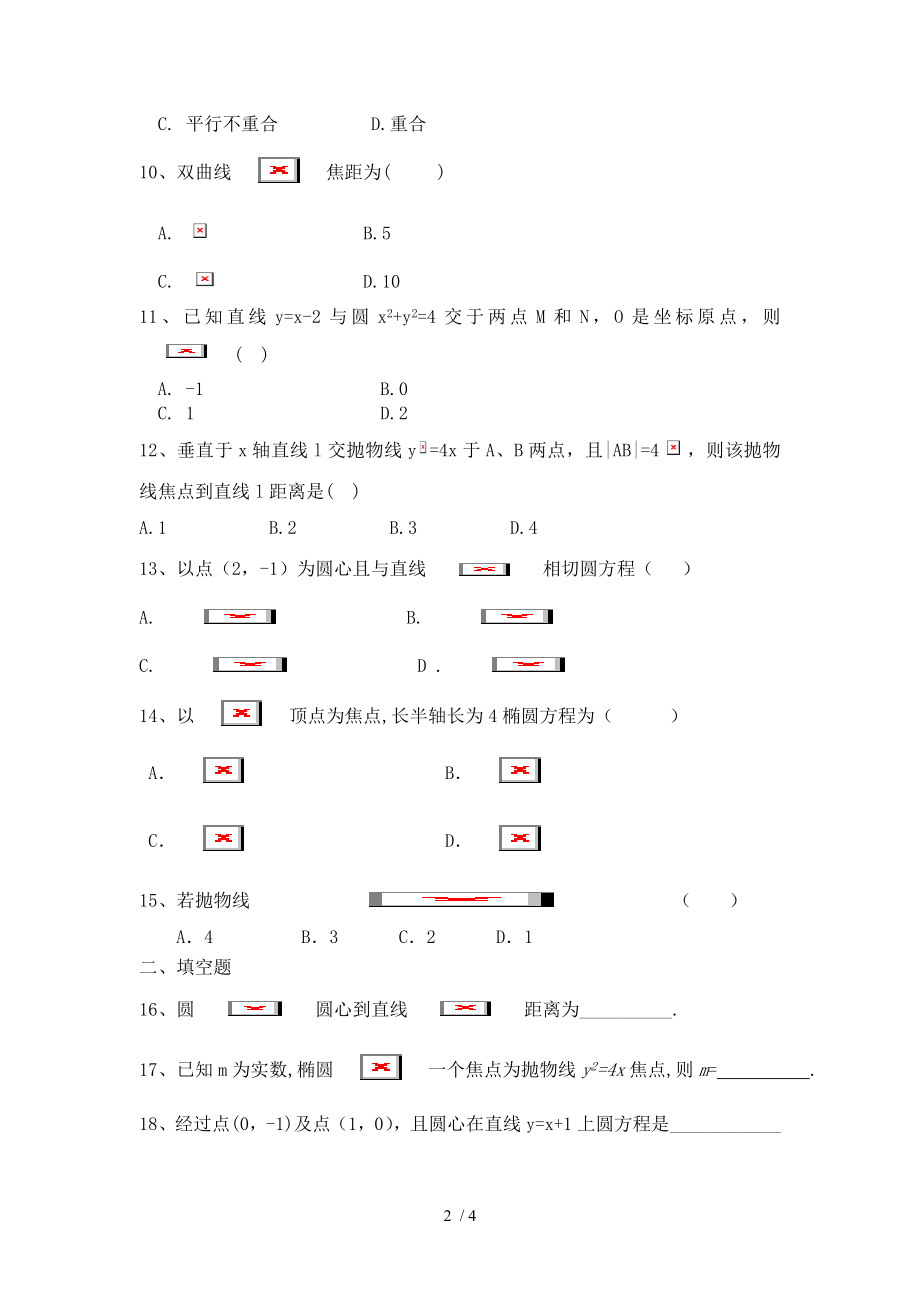 平面解析几何单元测试题.doc_第2页