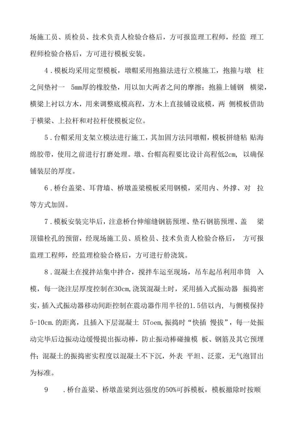 台帽、盖梁施工技术交底.docx_第2页