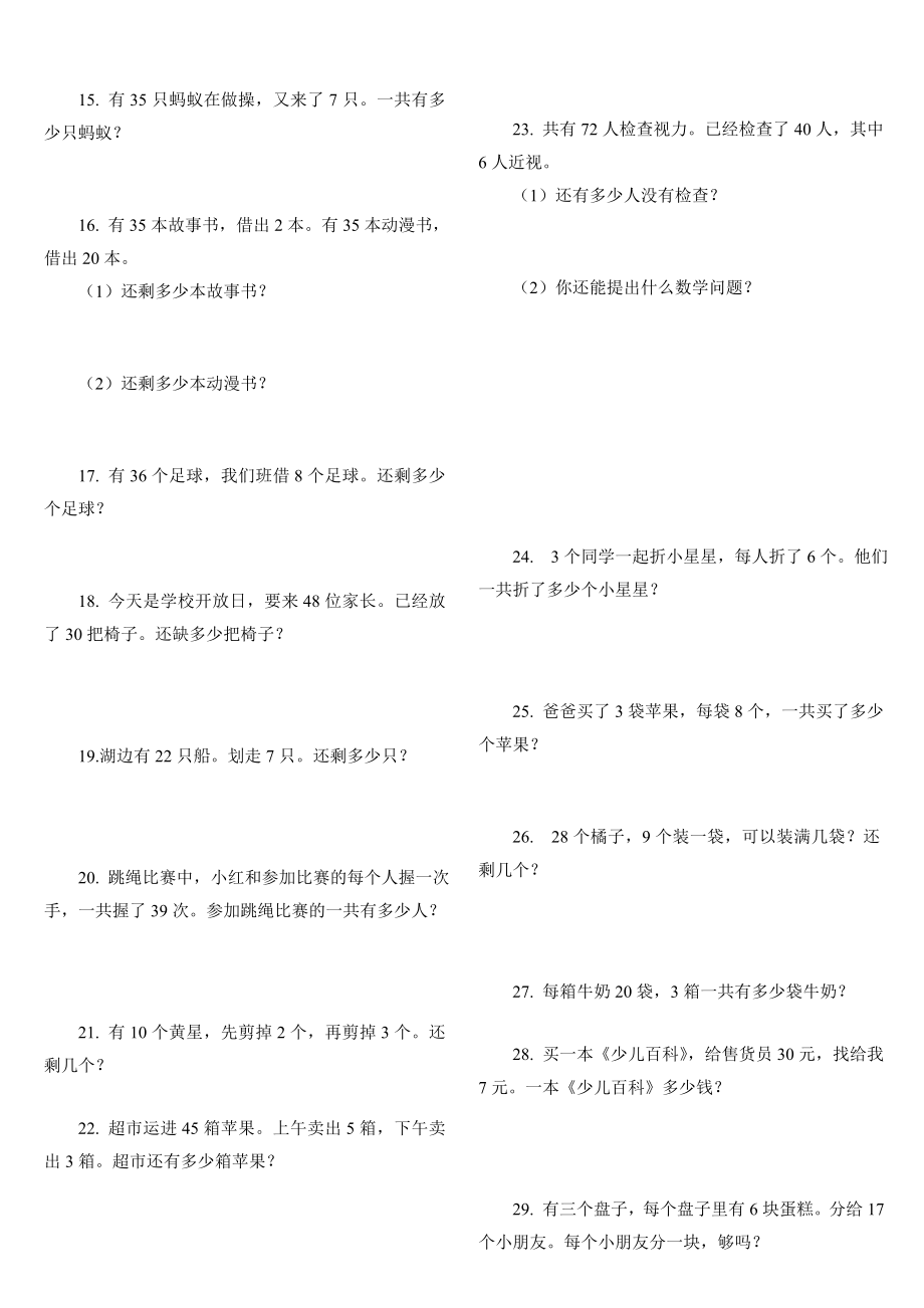 小学一年级下数学练习题汇总2.doc_第2页