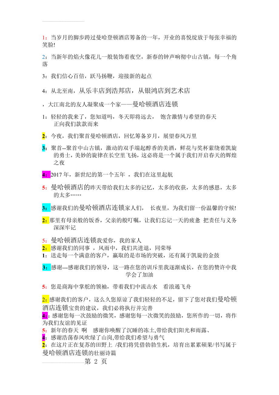 公司年会_诗朗诵《曼哈顿酒店人勇者无惧__海阔天空》[1](3页).doc_第2页