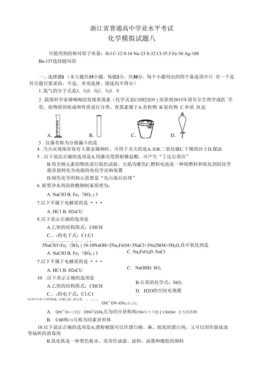 冲刺模拟卷（八）1007公开课.docx_第1页