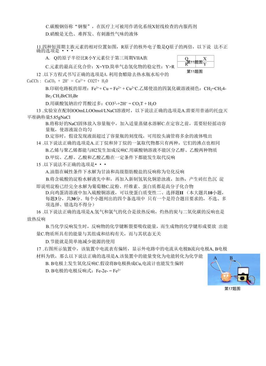 冲刺模拟卷（八）1007公开课.docx_第2页