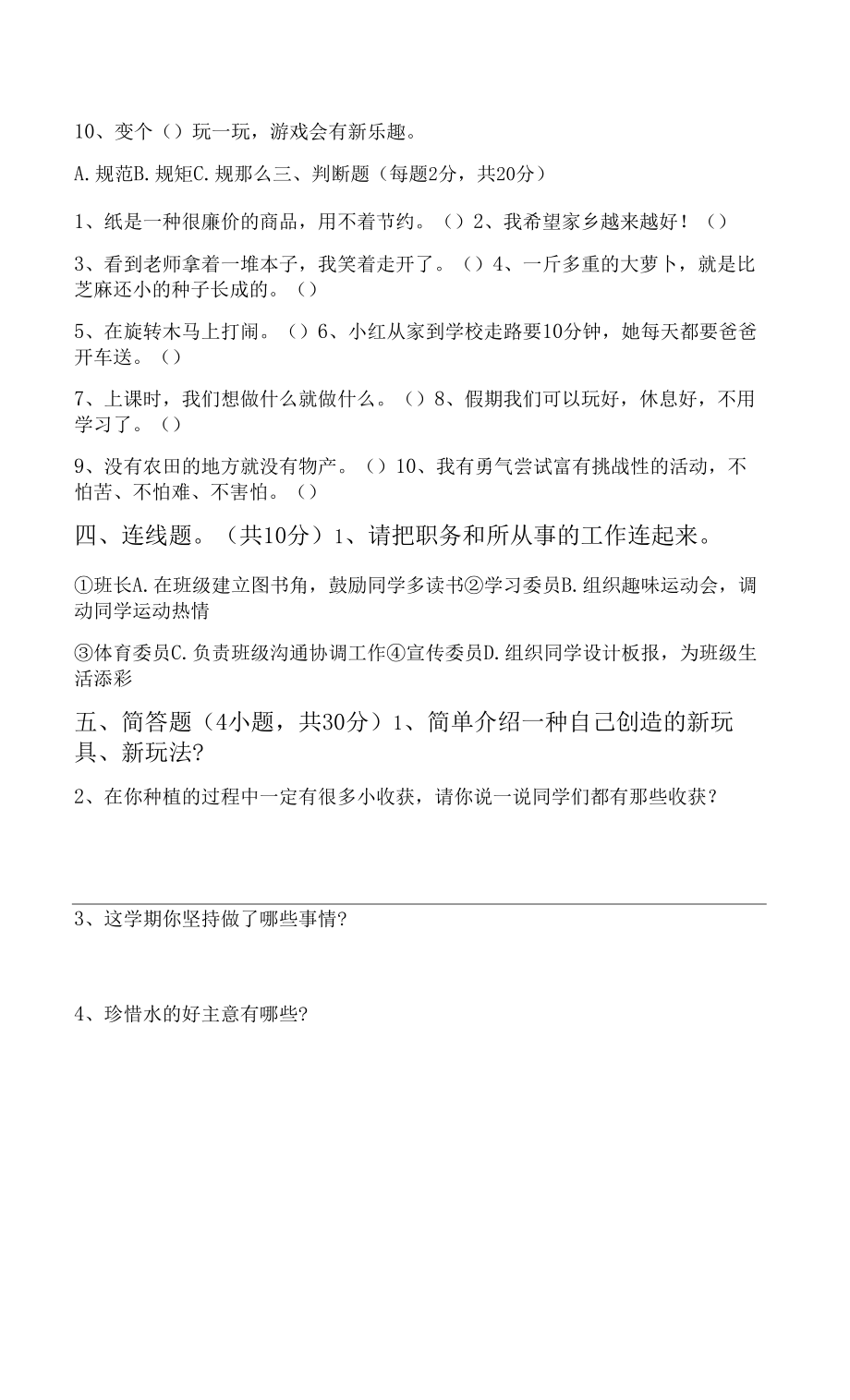 部编人教版二年级道德与法治下册期末考试题及答案【部编人教版】.docx_第2页