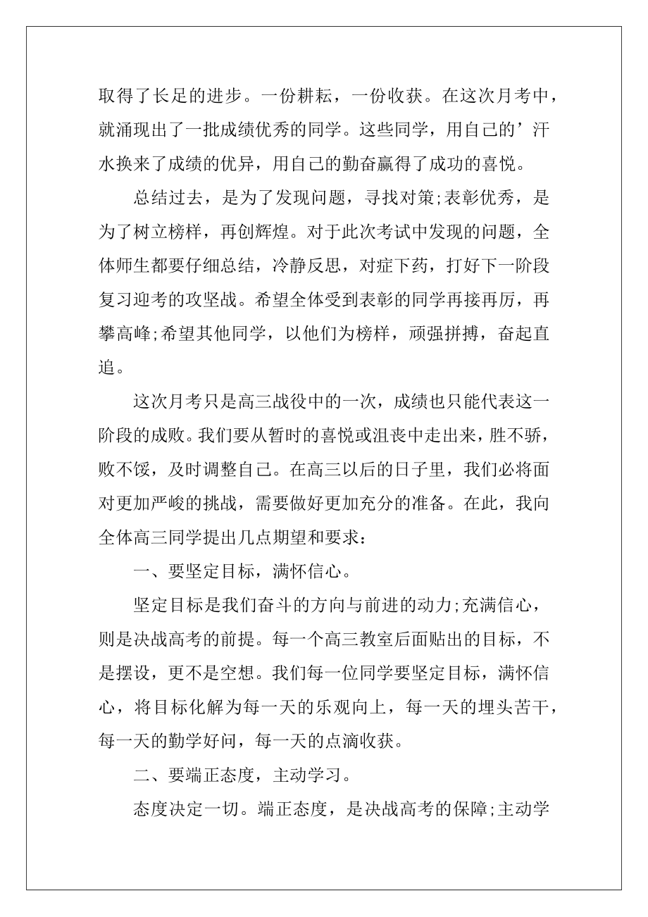 2021高三月考成绩分析总结与反思.docx_第2页