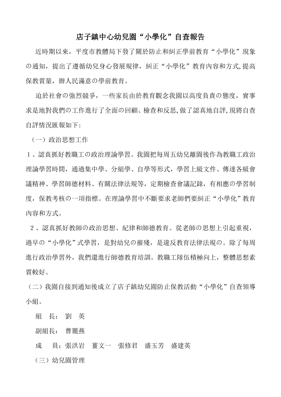 店子镇中心幼儿园小学化自查报告.doc_第1页