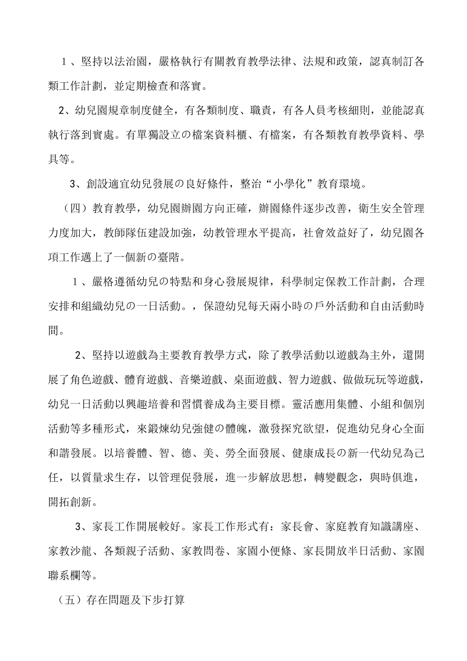 店子镇中心幼儿园小学化自查报告.doc_第2页