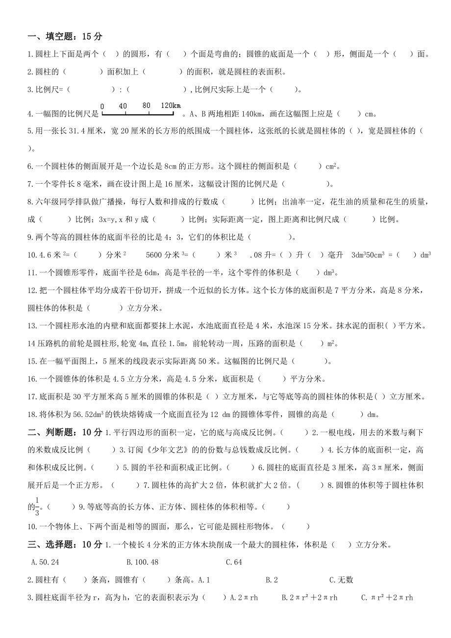 北师大版六年级数学下册期中试卷难.doc_第1页