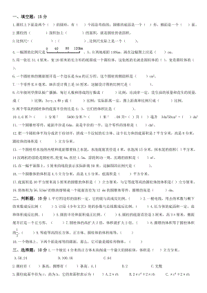 北师大版六年级数学下册期中试卷难.doc