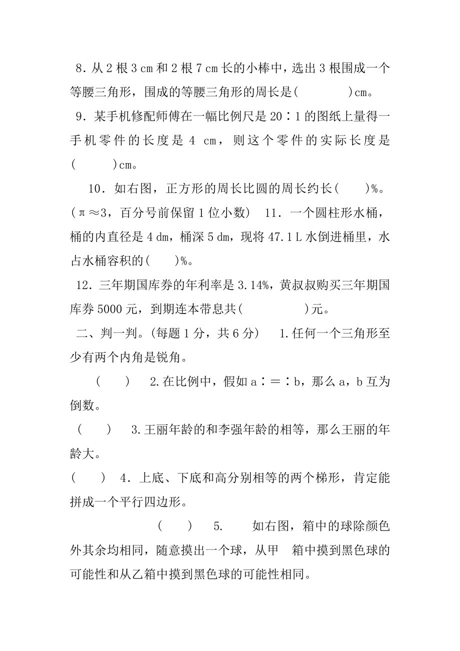 2020年小升初数学质量调研检测试卷及参考答案.docx_第2页