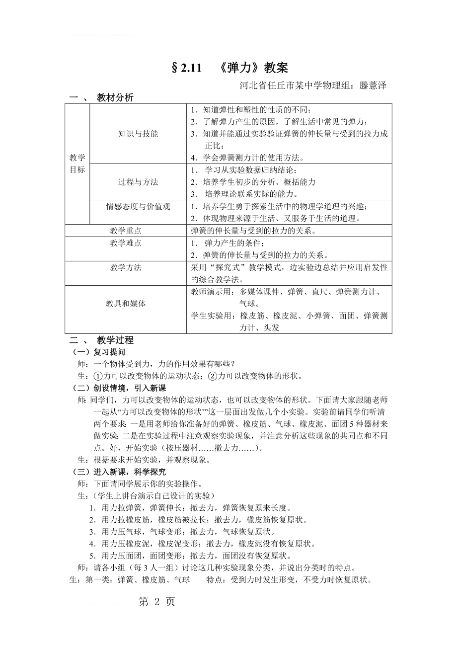 八年级物理下册《弹力》教学设计(4页).doc_第2页