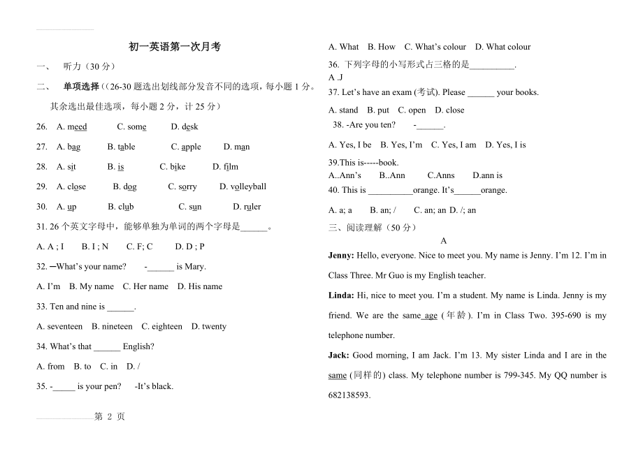 初一英语第一次月考(6页).doc_第2页