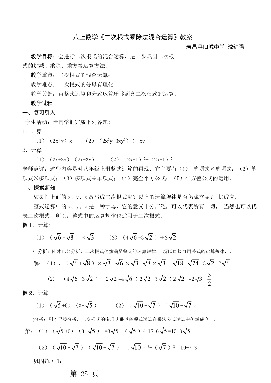 八上数学《二次根式乘除法混合运算》教案(5页).doc_第2页