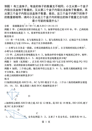 六年级奥数比和比例.docx