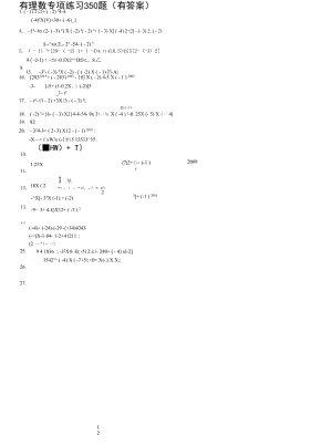 有理数混合运算专项练习题有复习资料.docx