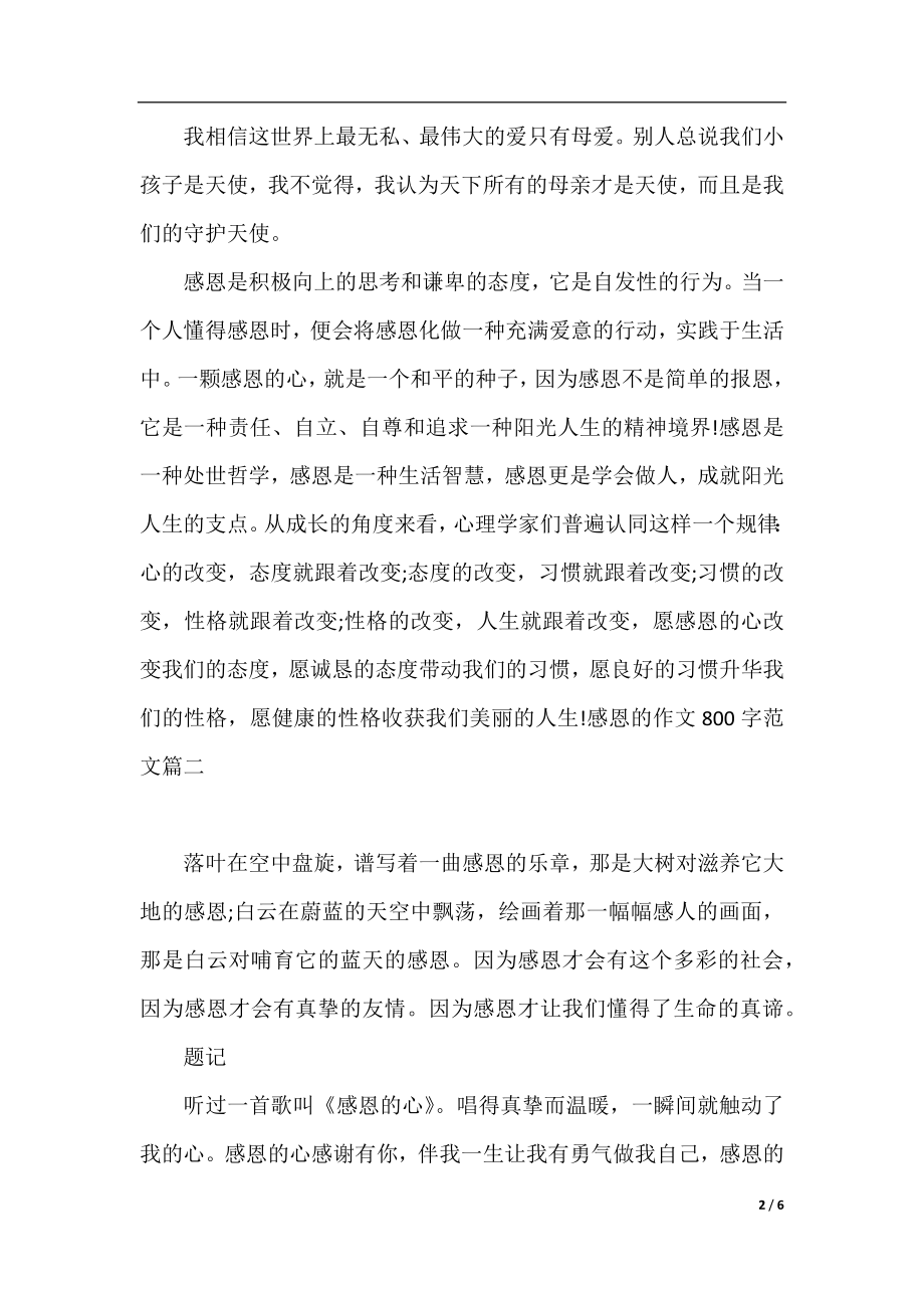 以感恩为题的作文800字4篇范文.docx_第2页