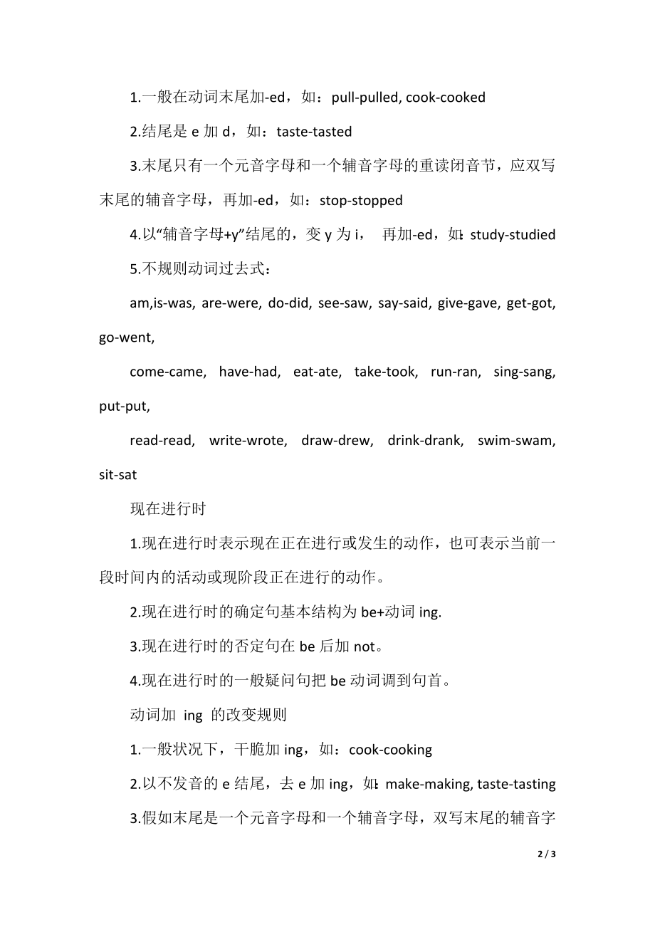 三年级英语语法学习资料_小学三年级英语复习资料.docx_第2页