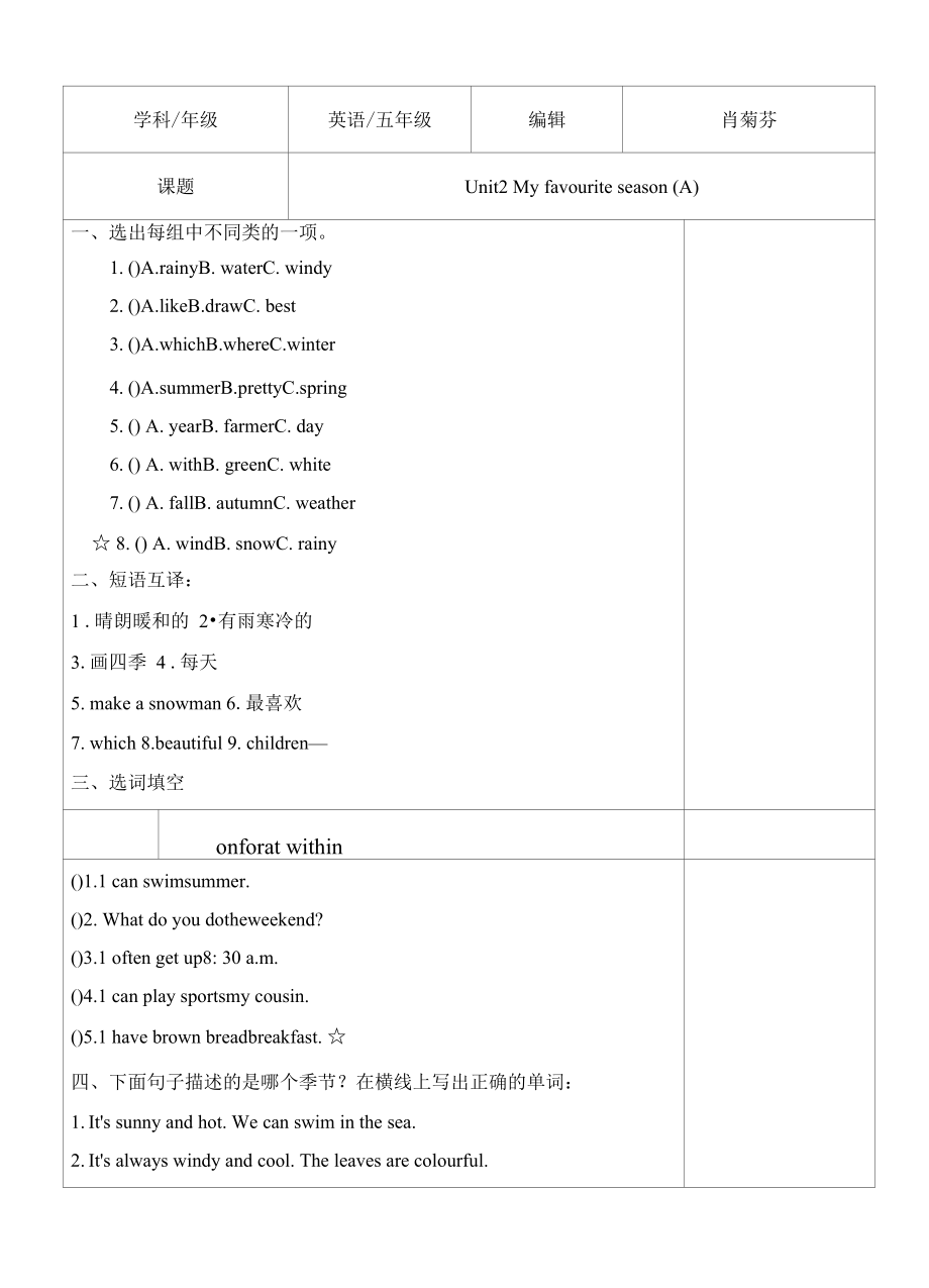 分层作业五下英语unit2-a 公开课.docx_第1页