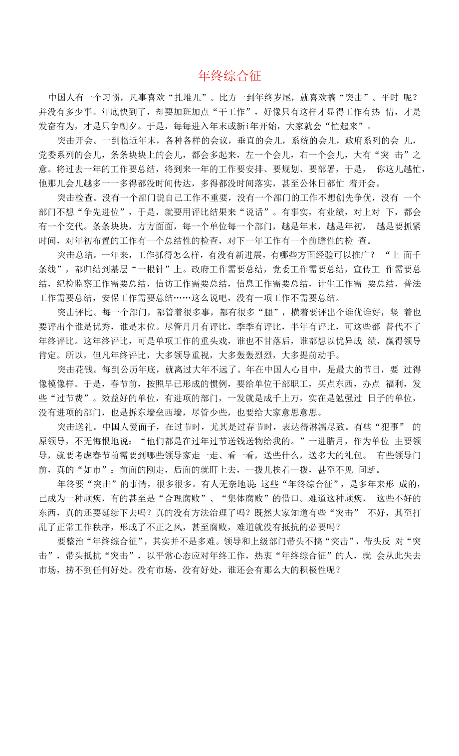 初中语文生活美文年终综合征.docx_第1页