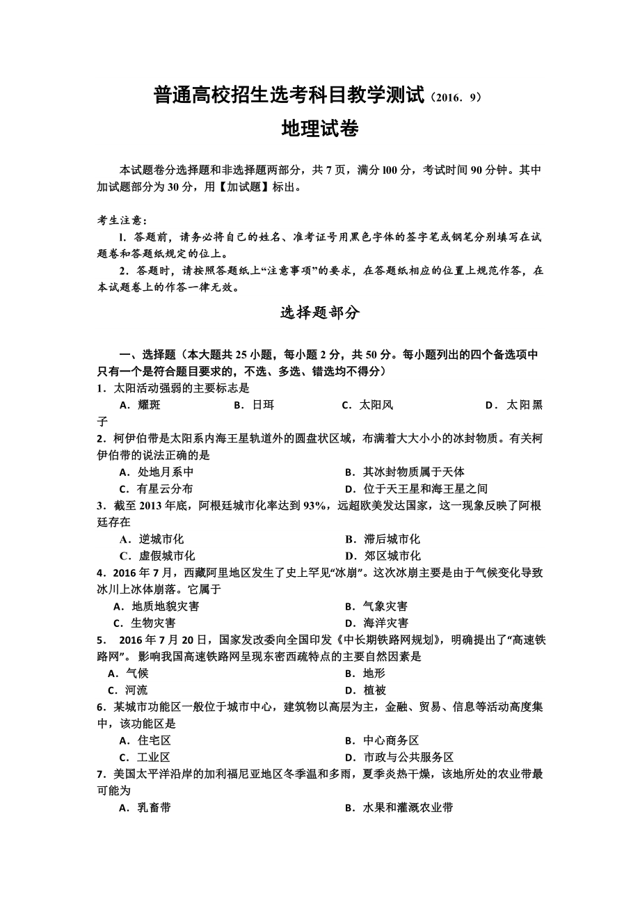 2017届浙江省嘉兴市高三上学期基础测试地理试题.doc_第1页