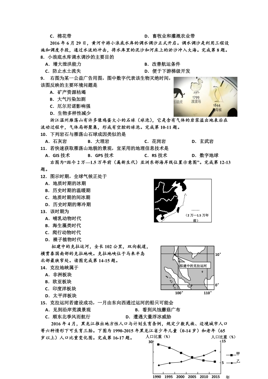 2017届浙江省嘉兴市高三上学期基础测试地理试题.doc_第2页