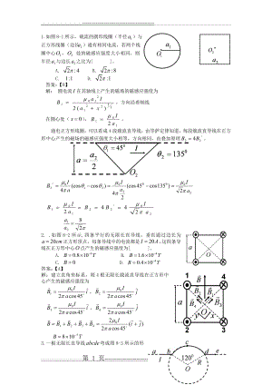 大物磁场答案(8页).doc