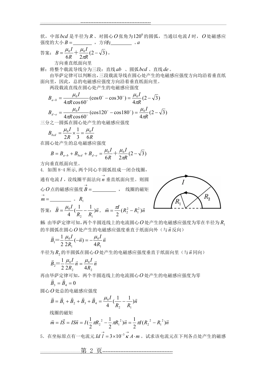 大物磁场答案(8页).doc_第2页