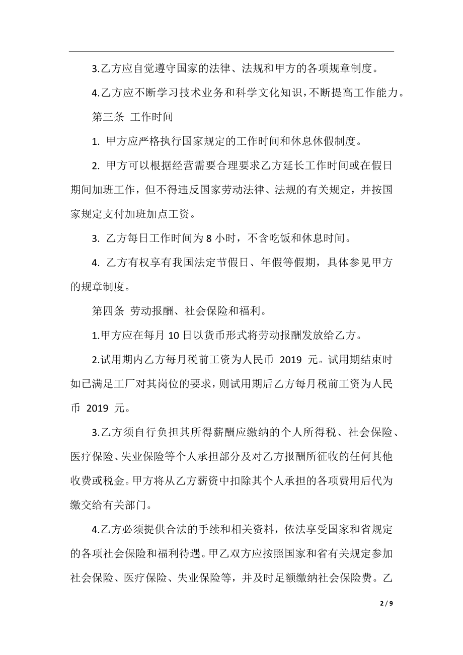 信息技术网络公司劳动合同模板.docx_第2页