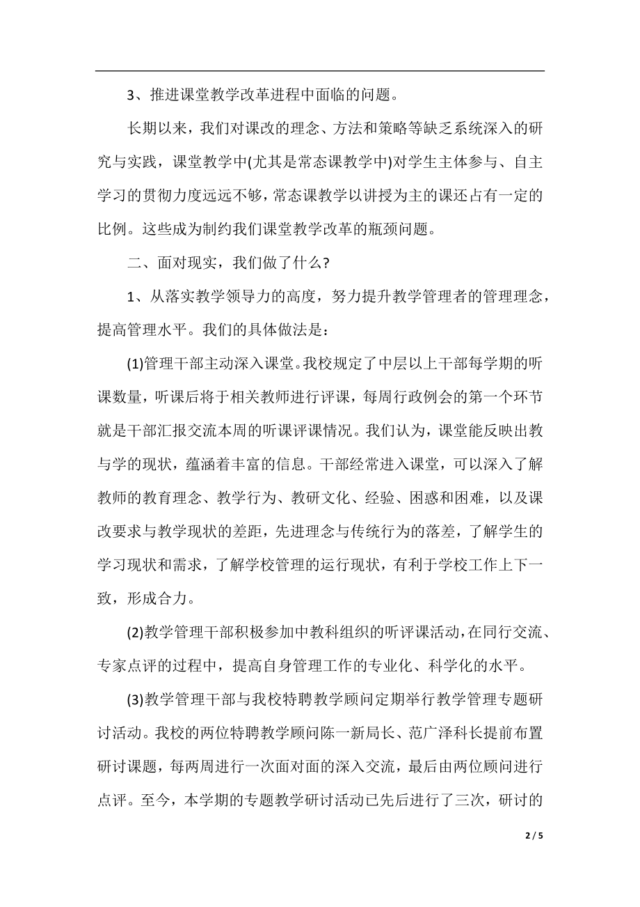 课堂教学状况调研报告.docx_第2页