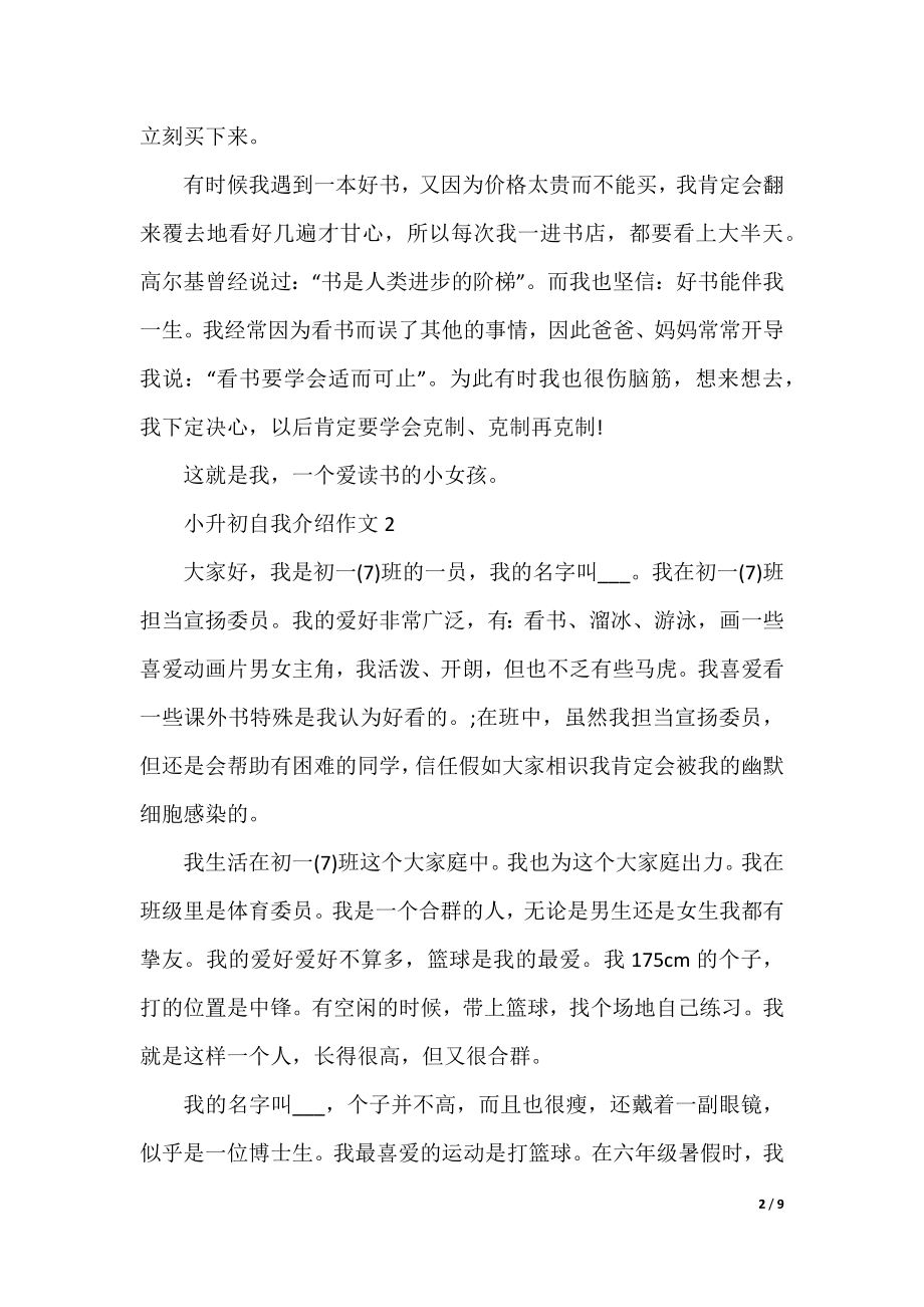 2022小升初自我介绍作文8篇.docx_第2页