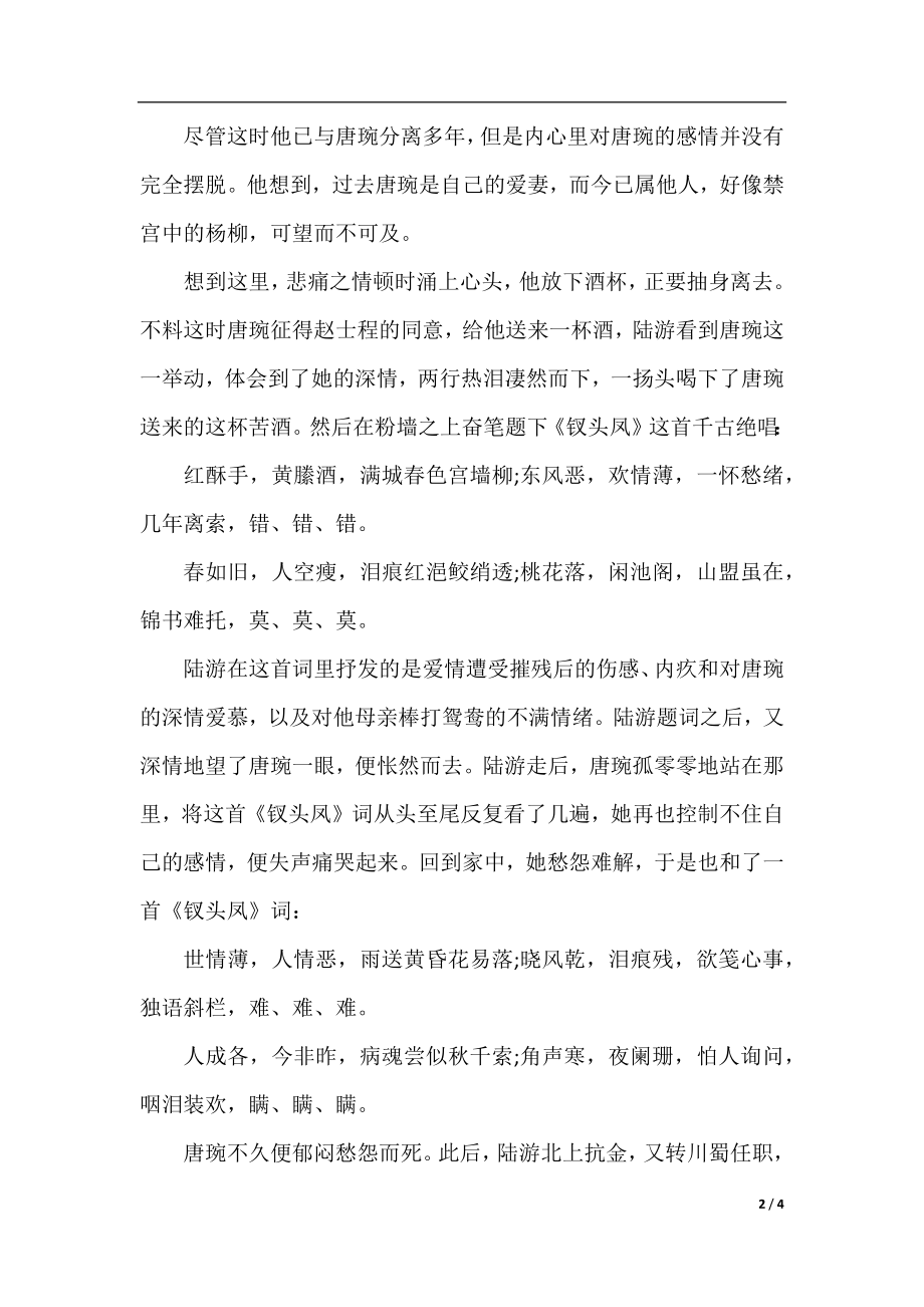 爱国诗人陆游有趣的故事.docx_第2页