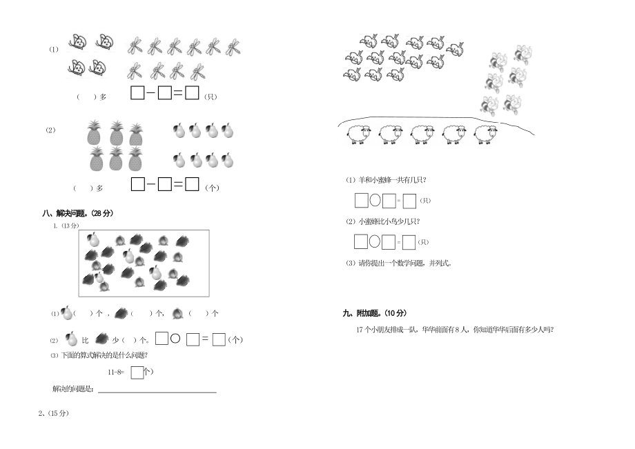 2017春北师大版一年级下册数学第一单元检测题.doc_第2页