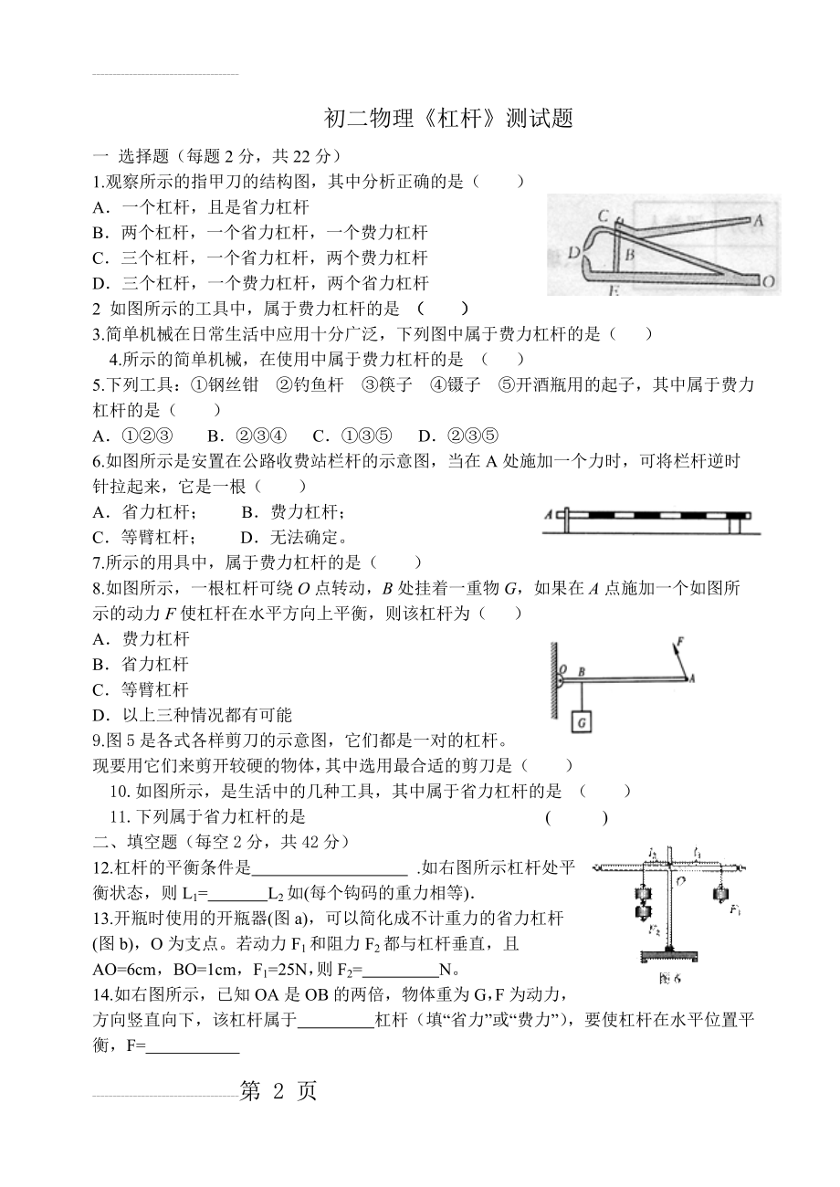 初二物理杠杆练习题(5页).doc_第2页