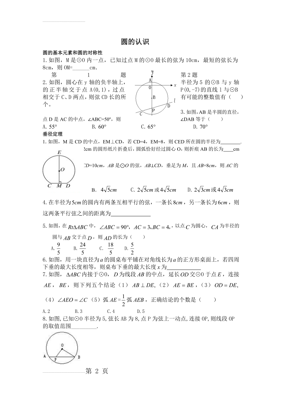 初中九年级圆难题(9页).doc_第2页