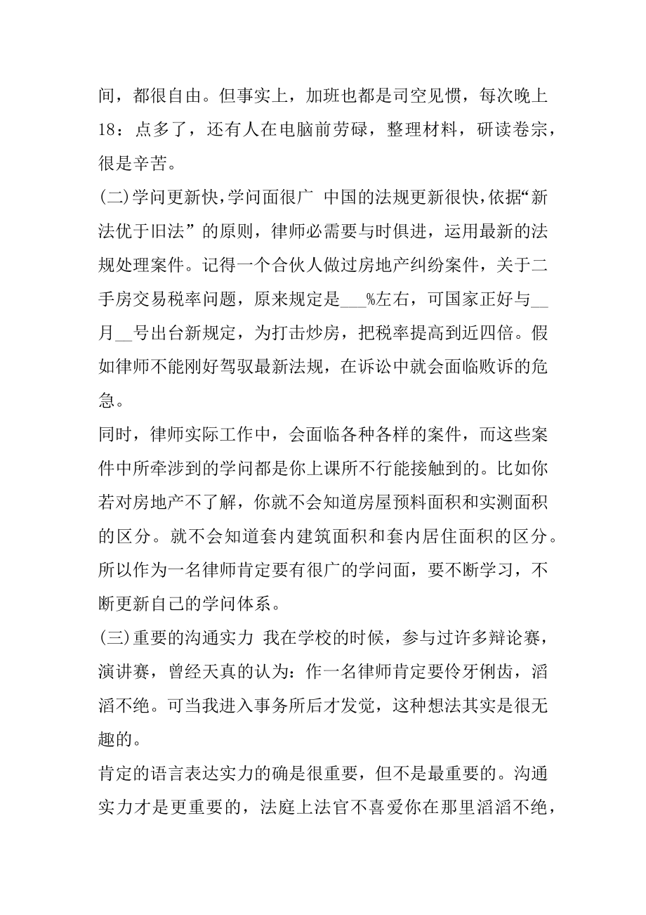 2021年大学生个人律师事务所实习总结.docx_第2页