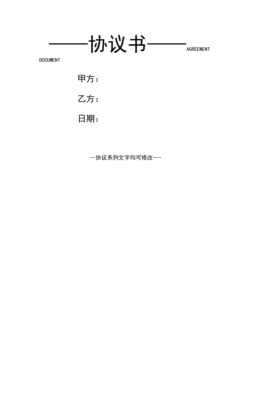 勘探委托勘查协议(协议示范样本).docx_第2页