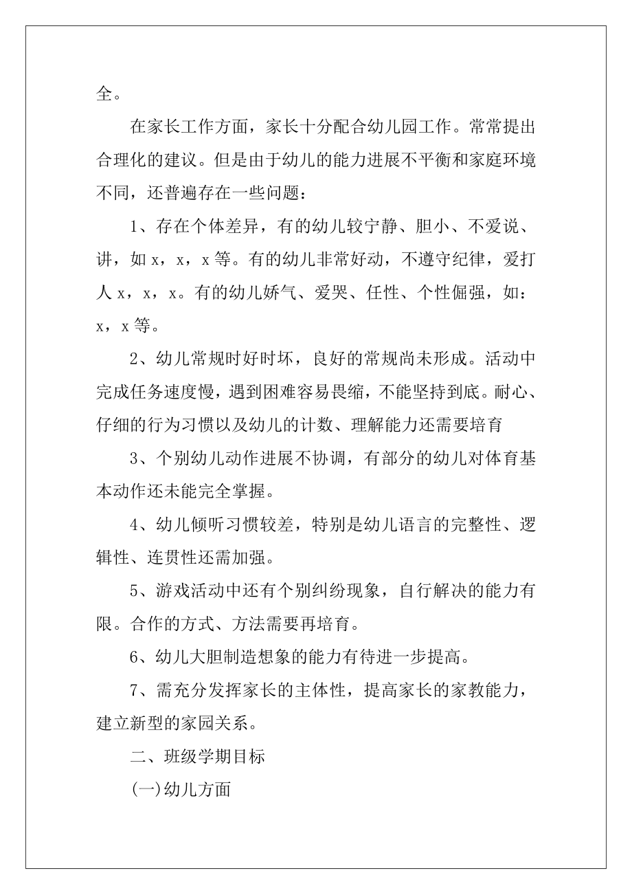 2020年大班班主任工作计划精选5篇.docx_第2页