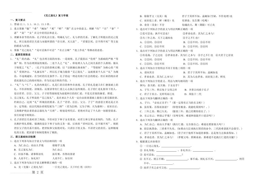 克己复礼学案(3页).doc_第2页