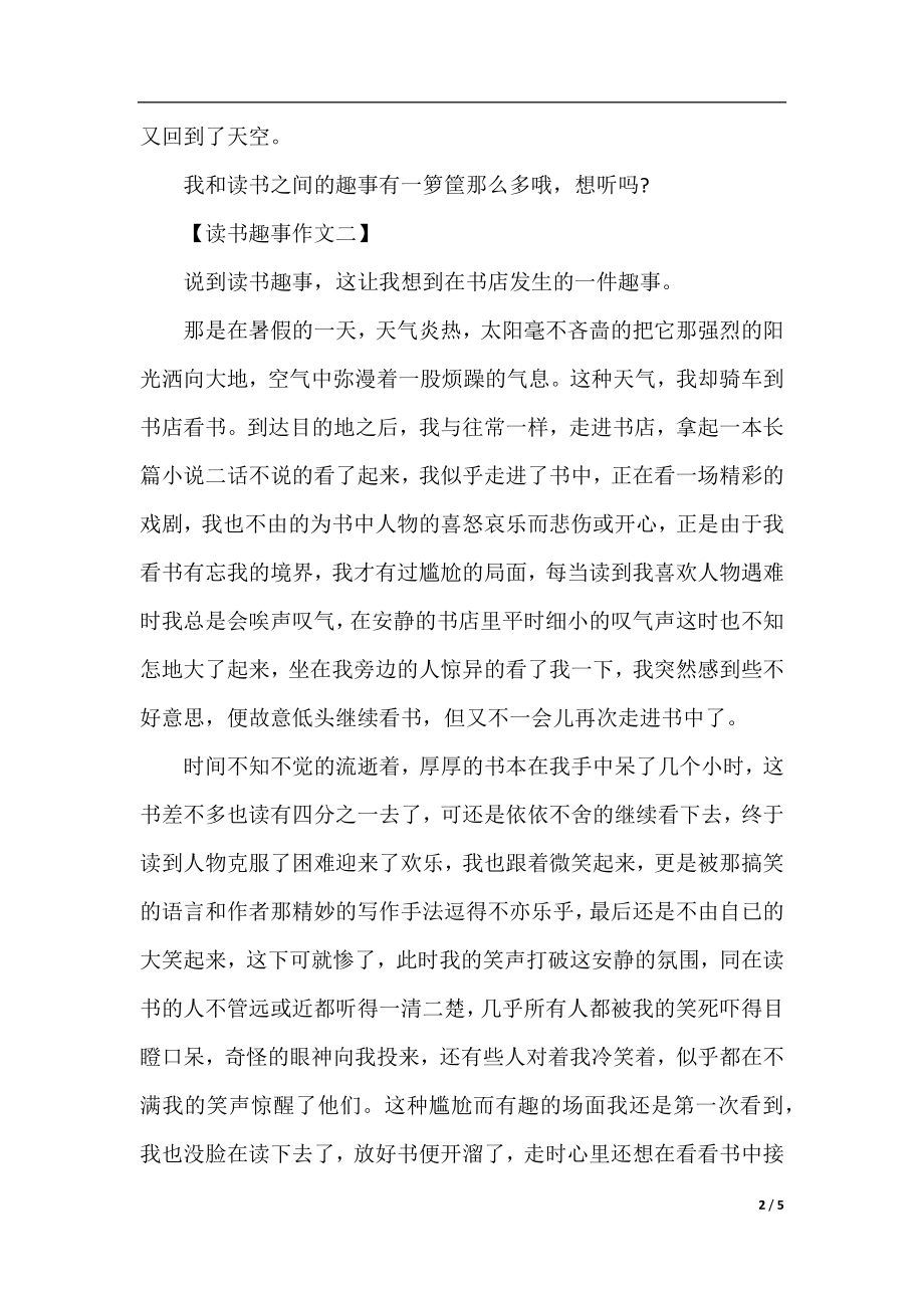 读书趣事作文精选400字.docx_第2页