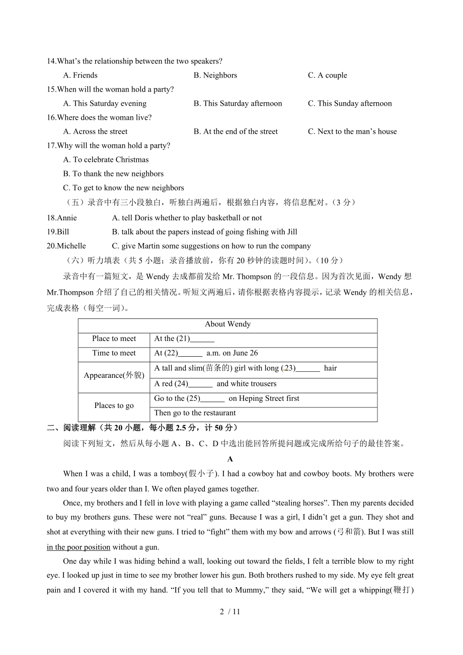 山东省德州市2018年中考英语试题.doc_第2页