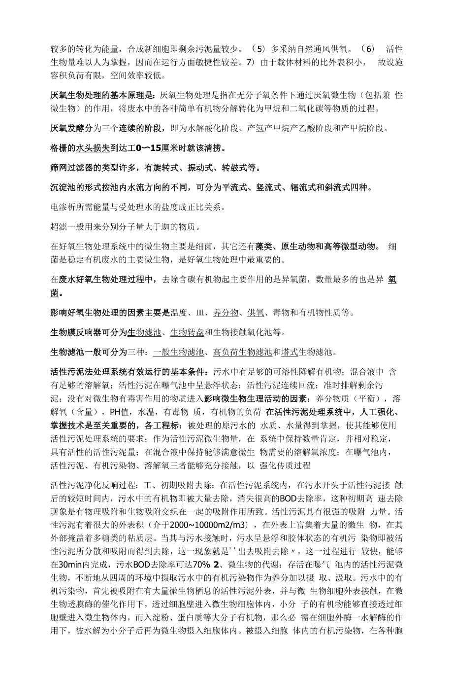 水污染控制工程 题库及答案.docx_第2页