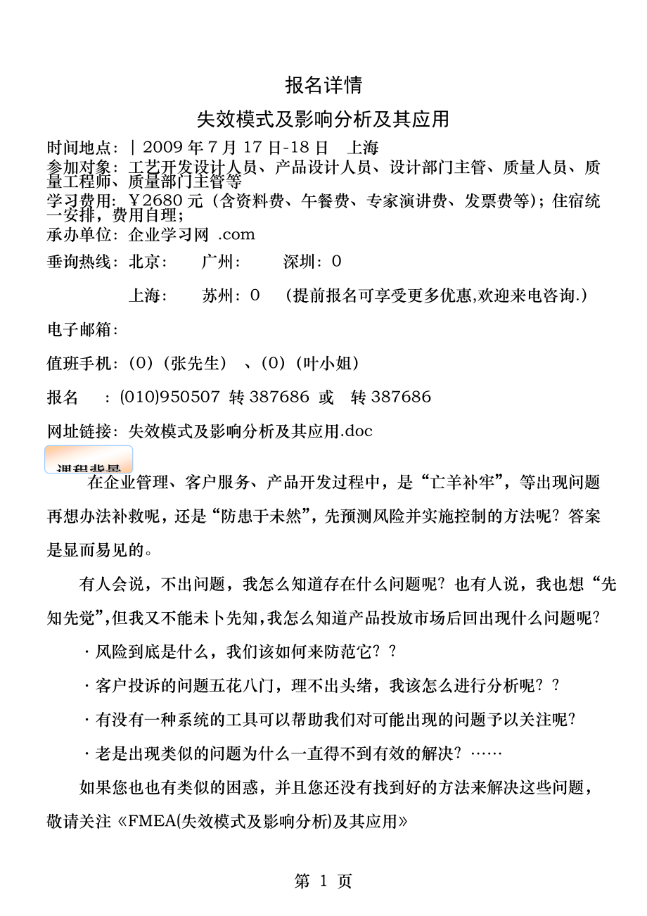 失效模式及影响分析及其应用.docx_第1页